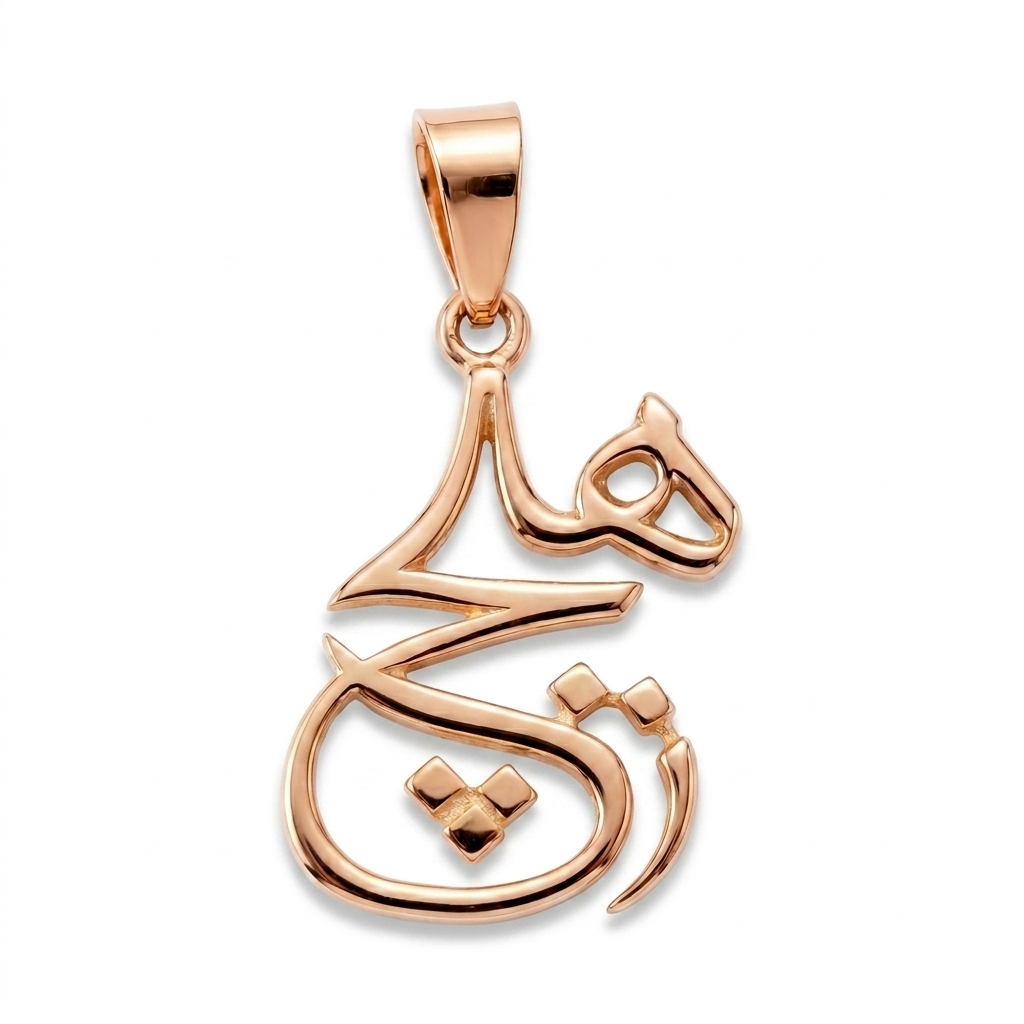 Habib | Rose Gold Muhammad Pendant