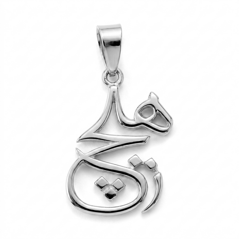 Habib | White Gold Muhammad Pendant